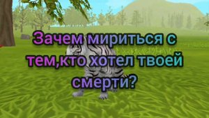 Новый миф! Белая Смерть Wildcraft