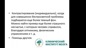 Психологические аспекты в работе эрготерапевта