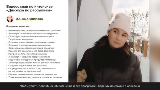 Отзыв от таргетолога / Интенсив "Движуха по рассылкам" смотреть онлайн