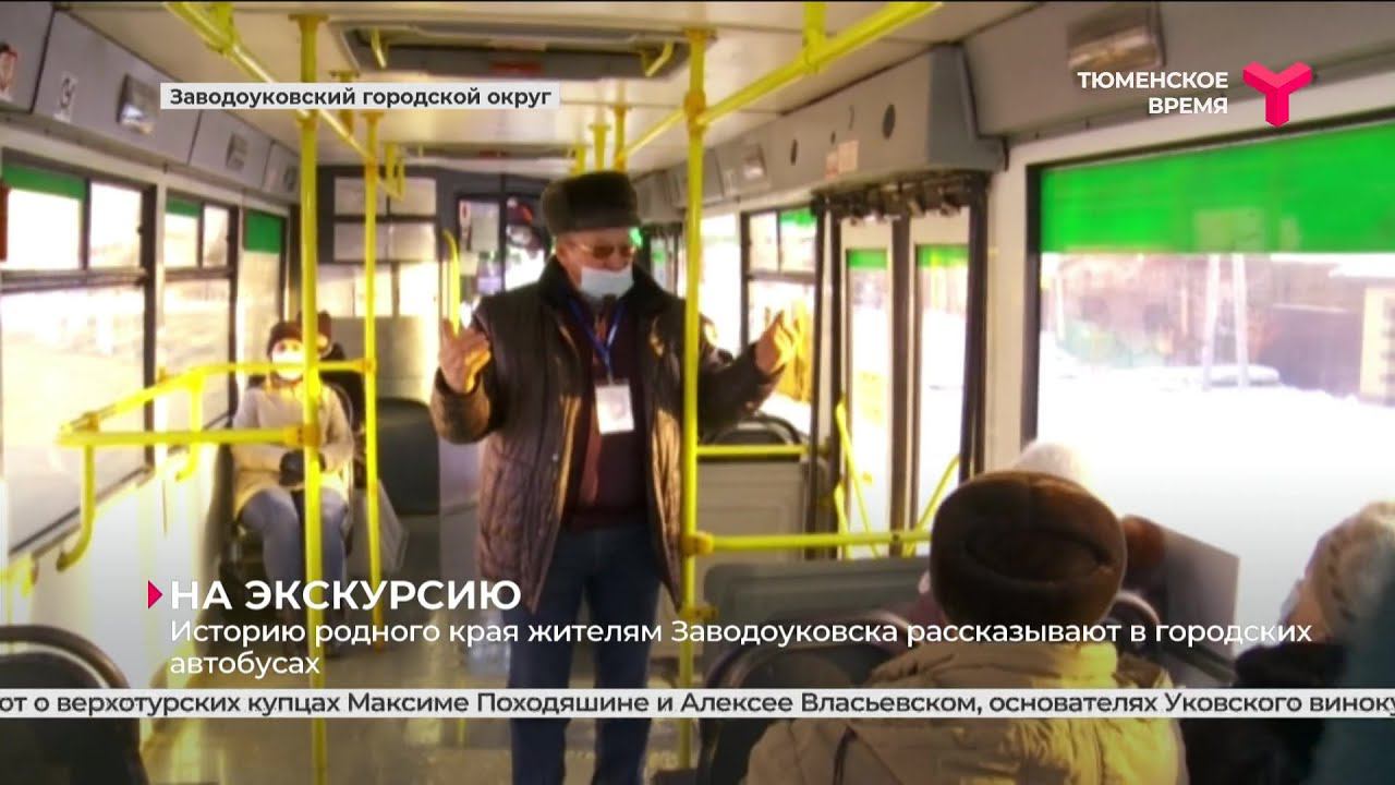 Пермякова, д. Жд вокзал заводоуковск. Автобусы город заводоуковск. Автобусы город заводоуковск. Заводоуковск автобус.