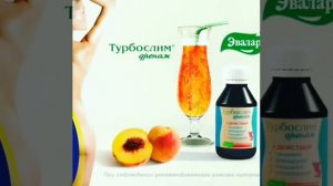 Турбослим дренаж