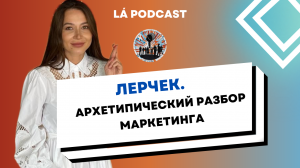 Маркетинг блогера ЛЕРЧЕК / Как Валерию Чекалину подбили миллионы?