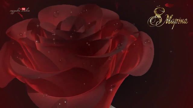 Любимым женщинам Поздравление с днем 8 марта смотреть онлайн