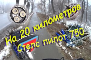 Заезд на 20 км на Электровелосипеде Стелс 750_1080p