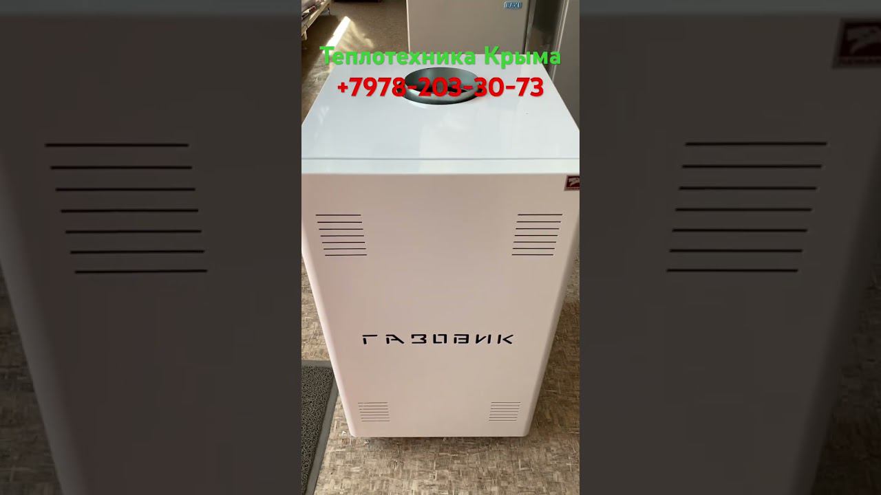 Газовый котел Лемакс Газовик #ТеплотехникаКрыма смотреть онлайн