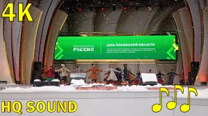 Ансамбль Вензеля исполнает пляску в честь дня Пензенской области (4K, HQ sound)