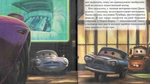 Тачки 2.