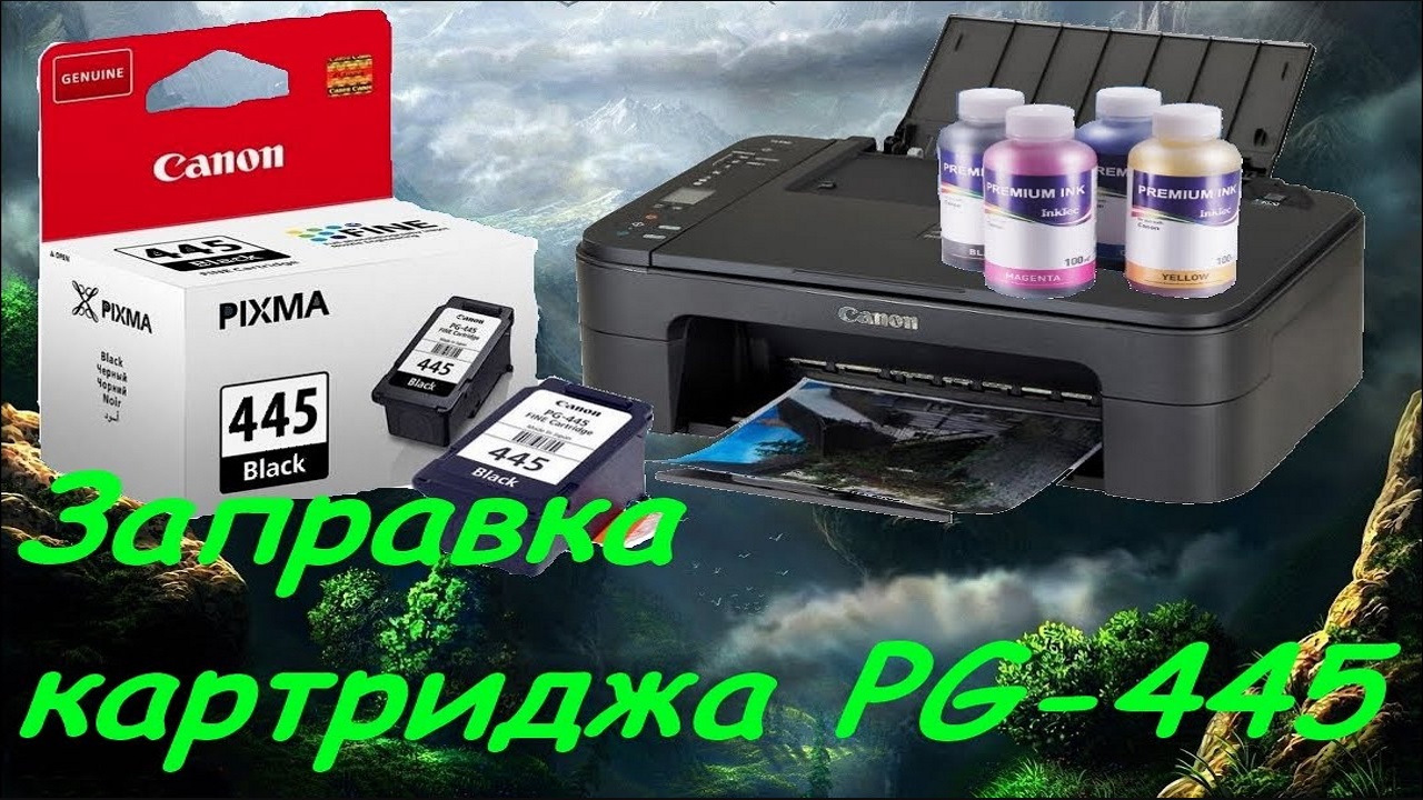 511 Картридж заправка. Pg445 картридж заправка. Заправка картриджей прикол. Заправка картриджа 2588.