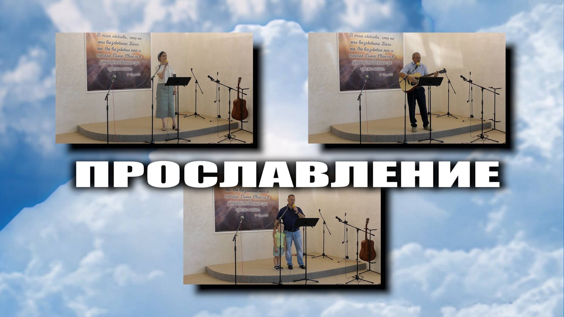 Прославление