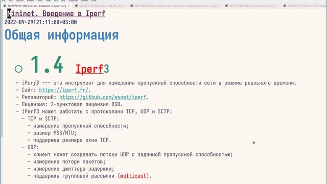 02 - Введение в Iperf - 01 - Введение