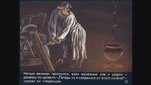 Храбрый портной - диафильм со звуком (1971) смотреть онлайн