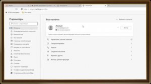 Microsoft Edge - Браузер Эдж в Windows 10