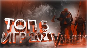 Лучшие Кооперативные Игры // Топ 5 Лучших Кооперативных Игр