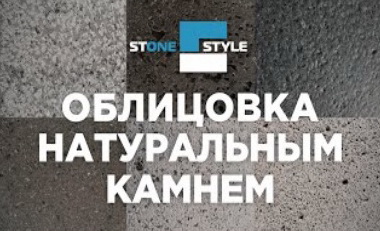 Натуральный камень облицовка, камень в интерьере!