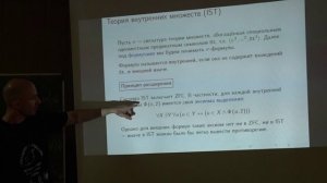 Теория внутренних множеств — аксиоматический подход к нестандартному анализу. Семинар 2