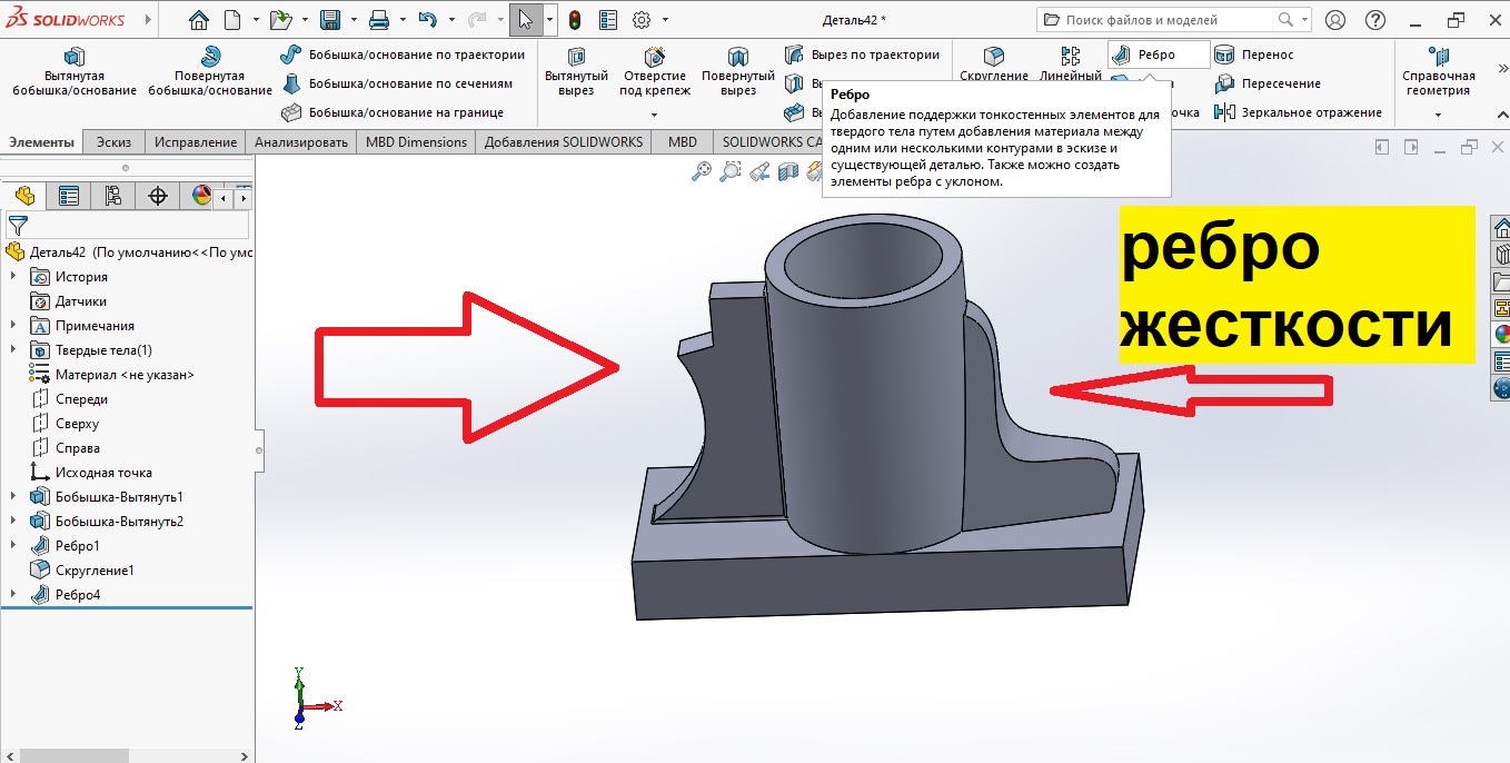Ребро жесткости. Крышка компас 3д. Ребра жесткости. Ребро жесткости в компас 3д. Solidworks бобышка по контуру.