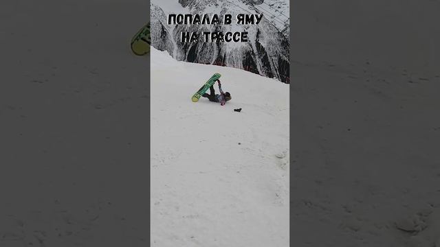 Яма на трассе  #snowboarding #юмор