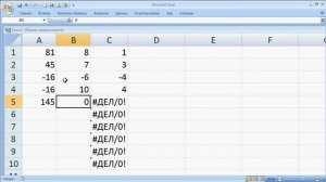 как ... найти остаток от деления в Excel