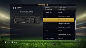 TUTORIAL | Как поменять управление на клавиатуре в FIFA 15?