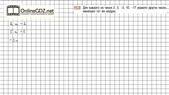 Задание №220 - Математика 6 класс (Никольский С.М., Потапов М.К.) смотреть онлайн