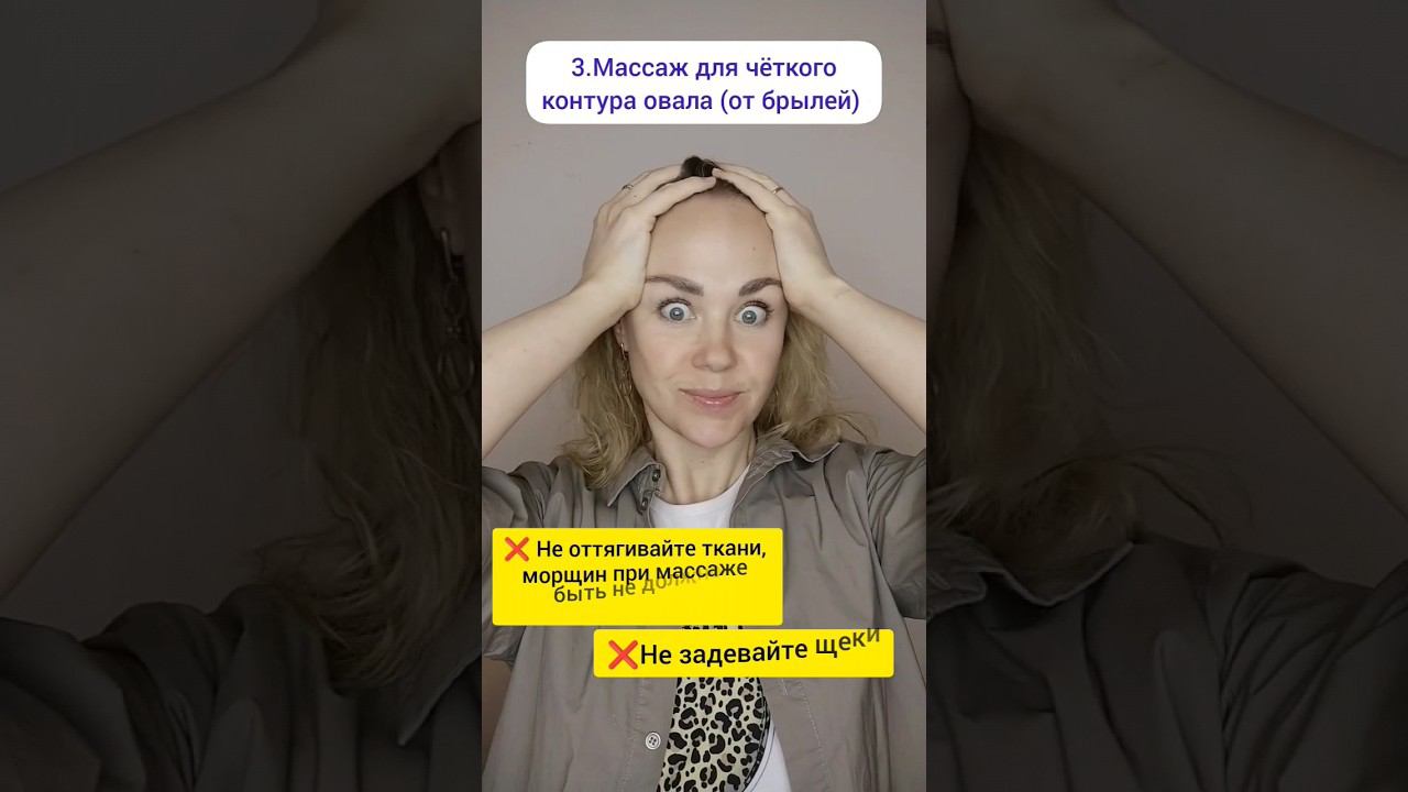 ОПАСНЫЙ МАССАЖ❗ОСТОРОЖНО❗❌ #массажлица #морщинымарионетки #гимнастикадлялица ⛔