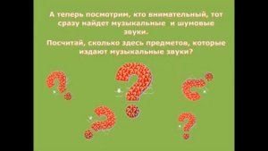 викторина: "Шумовые и музыкальные звуки"