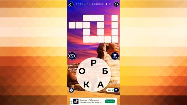 Прохождение игры Words Of Wonders - #1