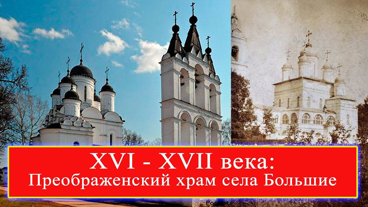 Преображенский храм села Большие Вяземы (XVI-XVII вв.) Сизов Владимир. Лекция 24.11.2021