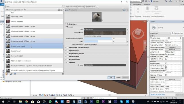 Revit курсы | Курс Revit Базовый 10-й вебинар #int_revitbase