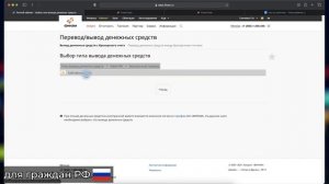 Вывод денежных средств брокерского счета ФИНАМ  (для граждан РФ)