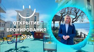 2024! Мы открываем бронирование в ЖК Анаполис