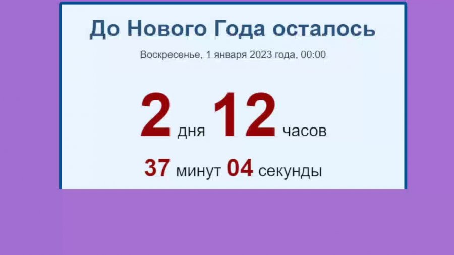 Сколько дней осталось до 31 декабря