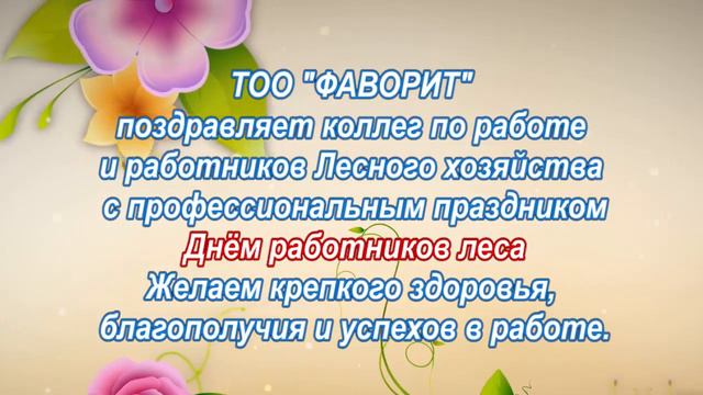 День работников леса 3 смотреть онлайн