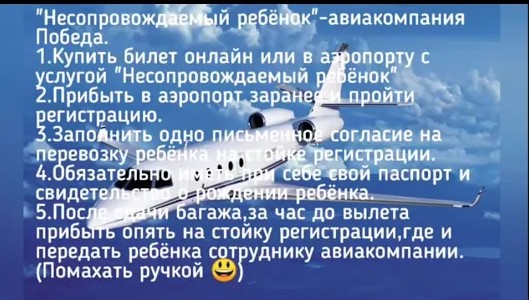 Как отправить одного ребенка на самолёте. Несопровождаемый ребёнок, авиакомпания Победа. Не реклама смотреть онлайн