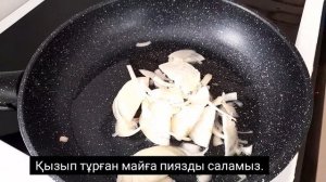Қарын Сай.Ішек-қарыннаң салат.Салат из требухи.
