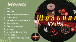 Сборник рецептов для ленивых. Быстрые  и вкусные, вторые блюда