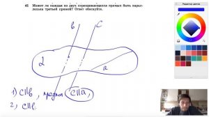 №41. Может ли каждая из двух скрещивающихся прямых быть параллельна третьей прямой