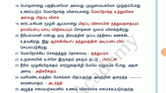 9th SCIENCE NEW BOOK# PHYSICS# TOP 50 #IMPORTANT QUESTIONS AND ANSWERS #PART 11# TNPSC #TNEB#POLICE смотреть онлайн