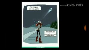 Комиксы по андертейл #3 killer sans сказал " да "