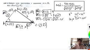 №1049. Найдите углы треугольника с вершинами А (-1; √3), В(1;-√3 )