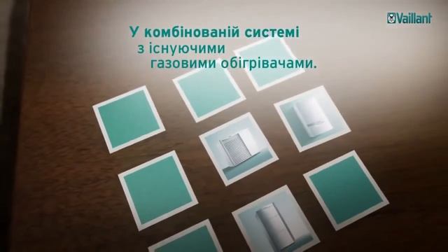 Тепловий насос "Повітря-Вода" aroTHERM Vaillant