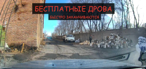 Когда же прилетят гости? Бесплатные дрова заканчиваются. Доставка воды на дом