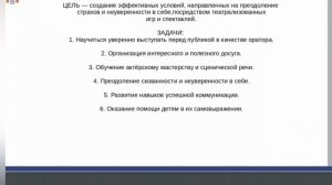 Школьный театр как эффективная среда, направленная на преодоление неуверенности в себе