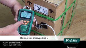 Кабельный пробник и измеритель длины кабеля со звуковой сигнализацией и ЖКИ дисплеем Pro'sKit