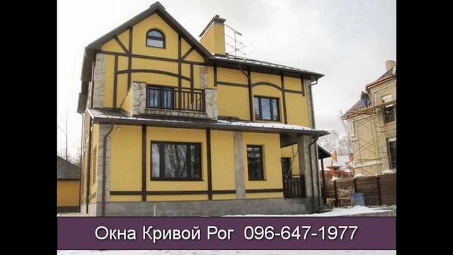 Окна Виконда Кривой Рог | 096-647-1977 смотреть онлайн