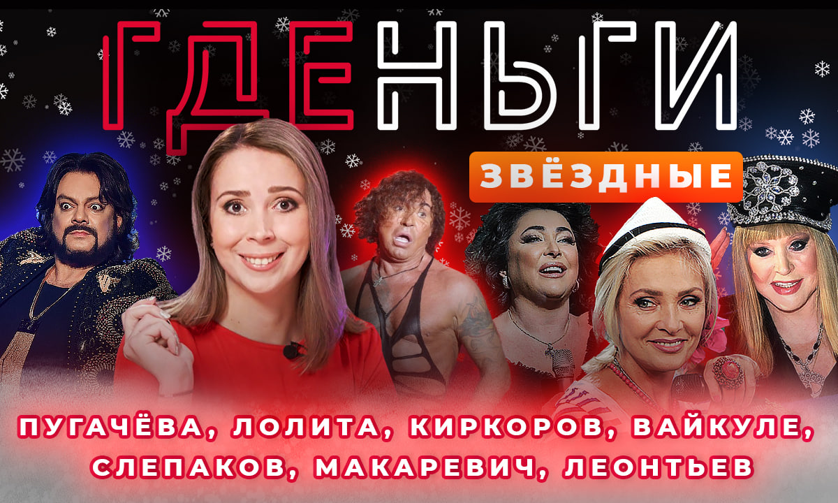 Пугачёва, Лолита, Киркоров, Вайкуле, Слепаков, Макаревич, Леонтьев: Звёздные ГДЕньги – лучшие момент