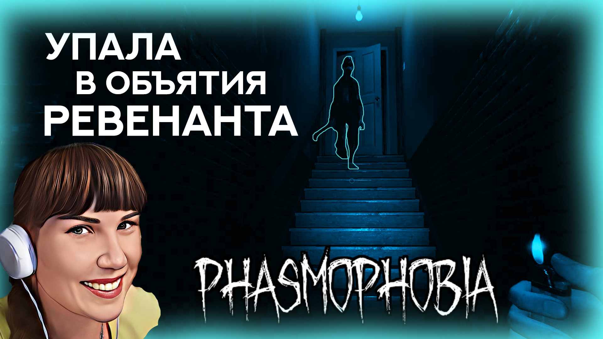 Phasmophobia проверка микрофона фото 113