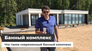 Проект современной частной бани