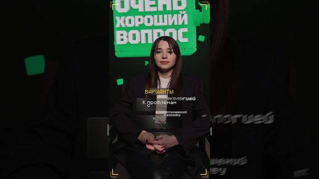 Очень Хороший Вопрос. Выпуск 255