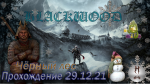 The Elder Scrolls Online (Сюжетные задания 29.12.21, Чёрный лес, Blackwood)